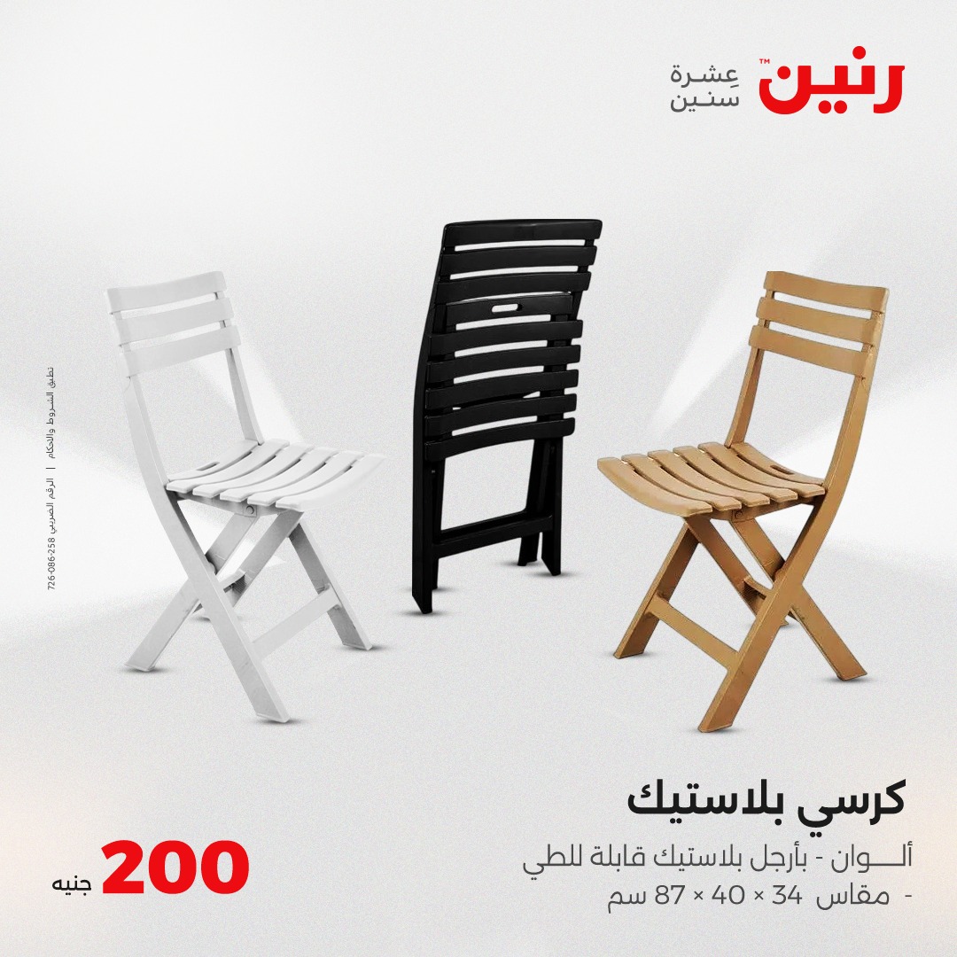 raneen offers from 31jul to 8jun 2025 عروض رنين من 31 يوليو حتى 8 يونيو 2025 صفحة رقم 3